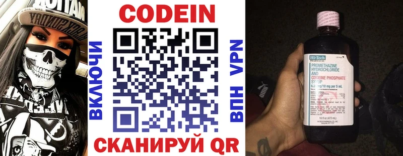 Купить где  Великие Луки  Codein напиток Lean (лин) 